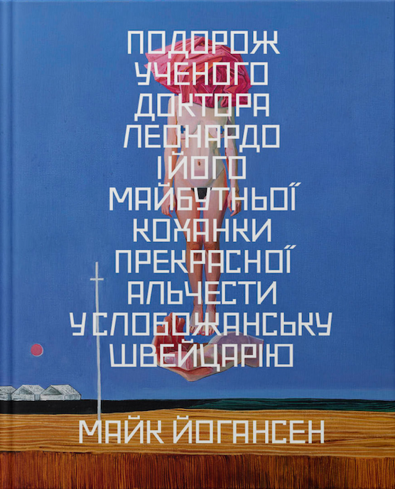 Cover of one of the modern editions of the novel in Ukrainian, by Osnovy publishing house