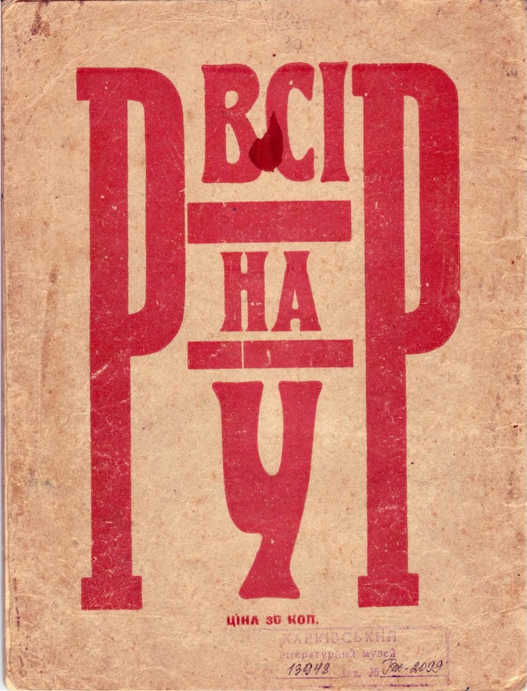 Ніна Генке-Меллер, обкладинка «Жовтневого збірника панфутуристів», 1923 / Надано родиною художниці