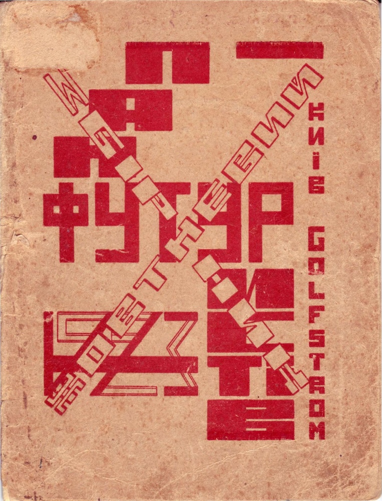 Nina Henke-Meller, Front Cover for the October Collection of Panfuturists, Kyiv, 1923 / Courtesy of the artist’s family