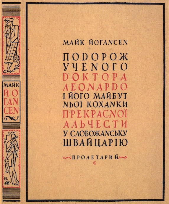 Обкладинка видання 1930 року